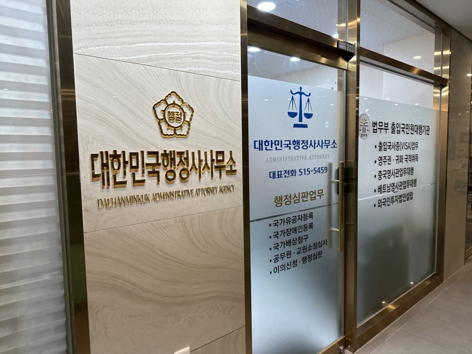 국가유공자행정심판행정사사무소 이미지