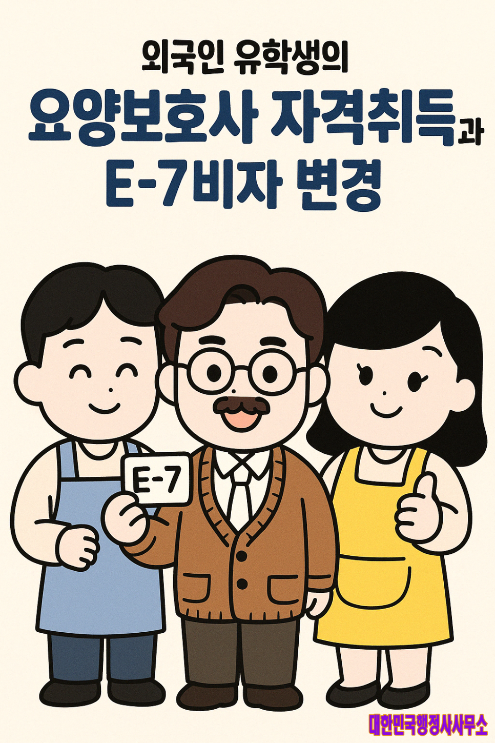행정사 이미지