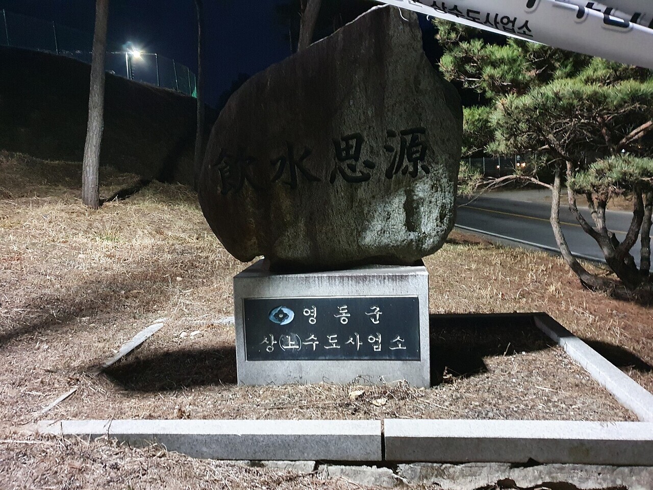 [국도4] 영동군 약목리 이미지