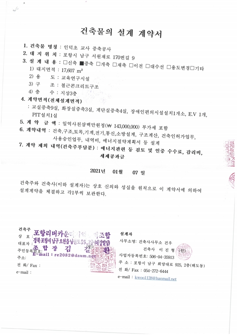 건축사사무소건우설계 이미지