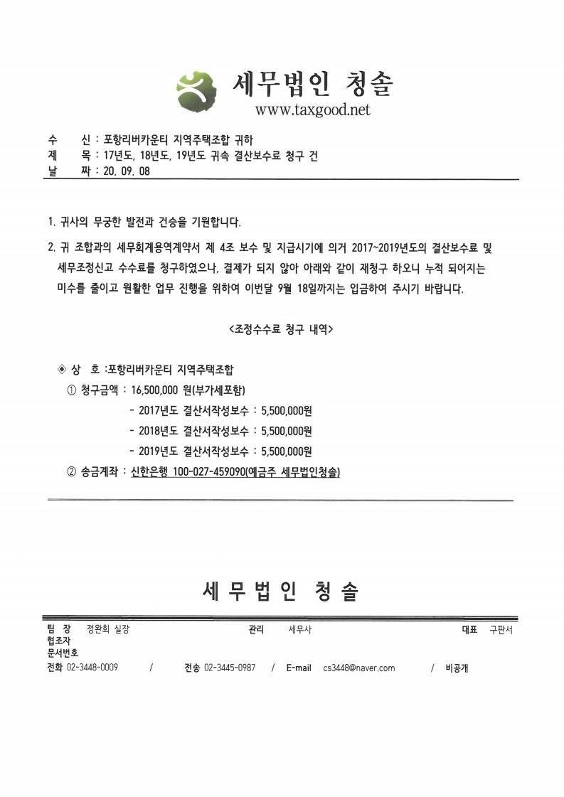 세무법인청솔 이미지