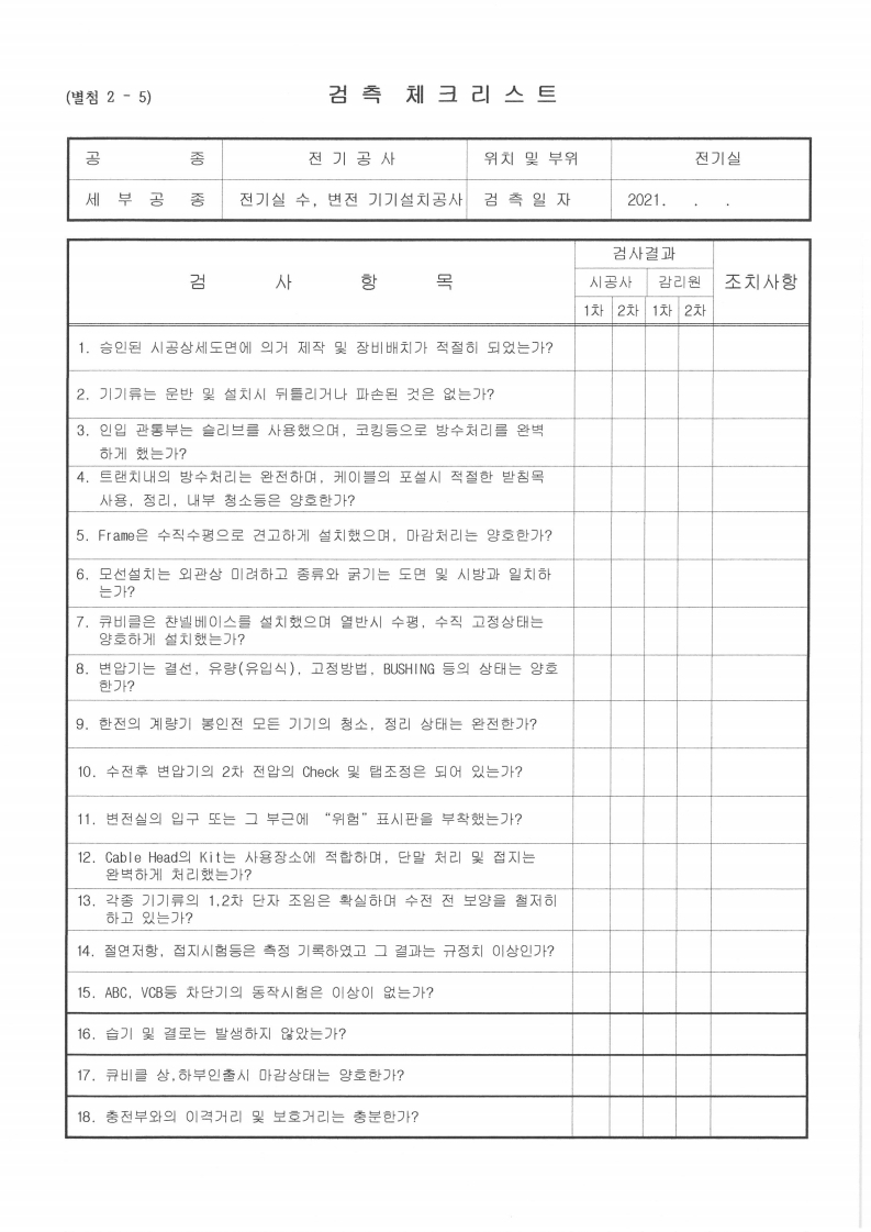 (주)수신엔지니어링 이미지