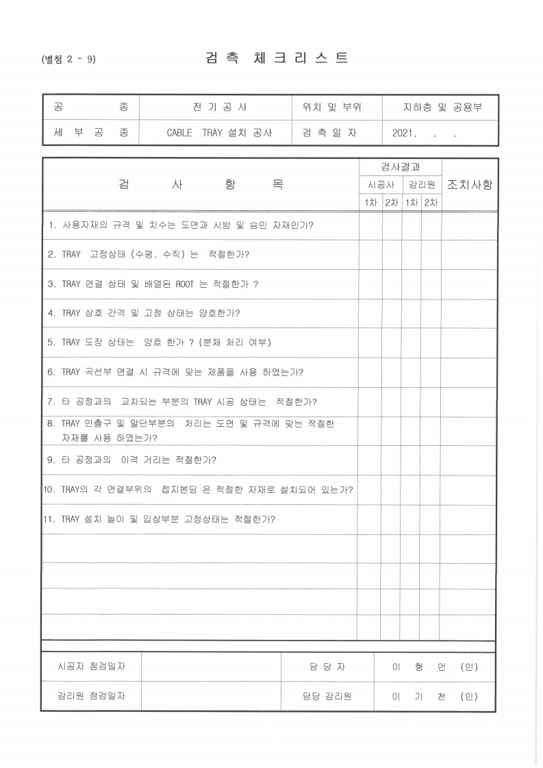 (주)수신엔지니어링 이미지