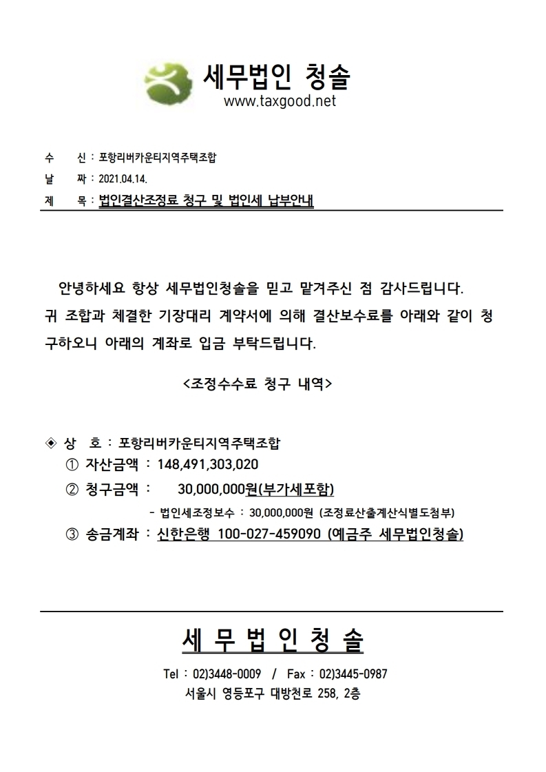 세무법인청솔 이미지