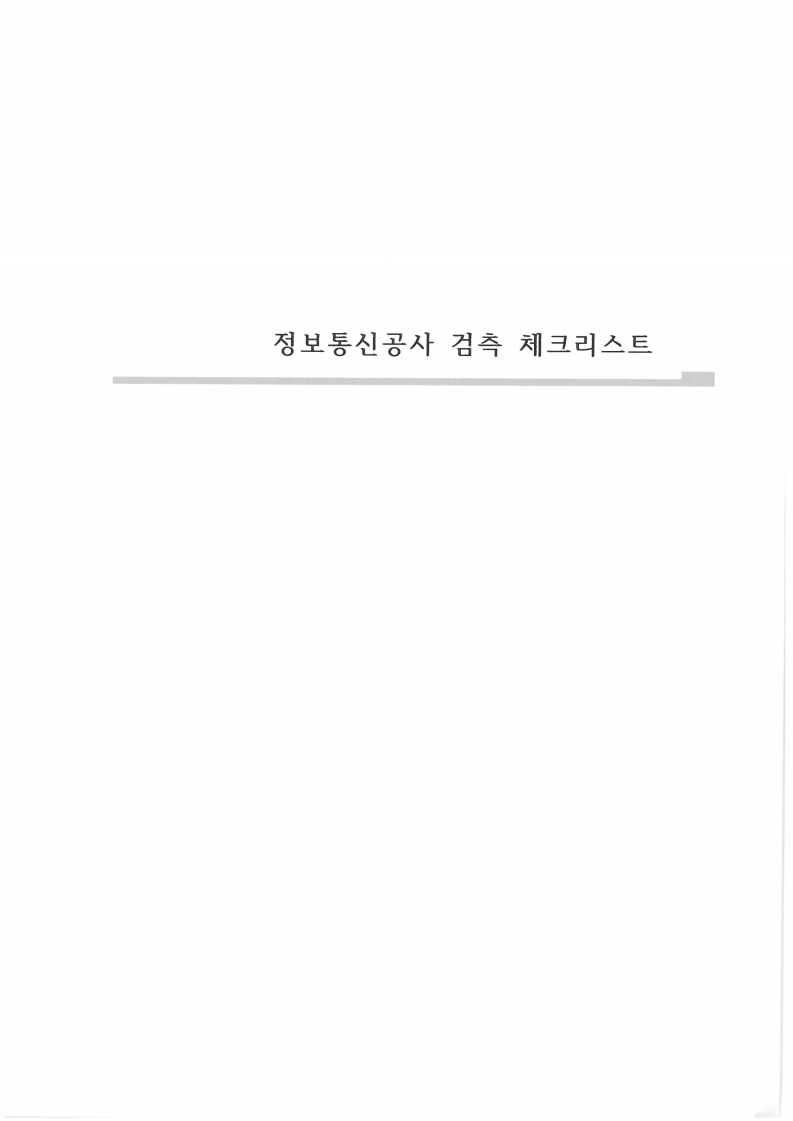 (주)수신엔지니어링 이미지