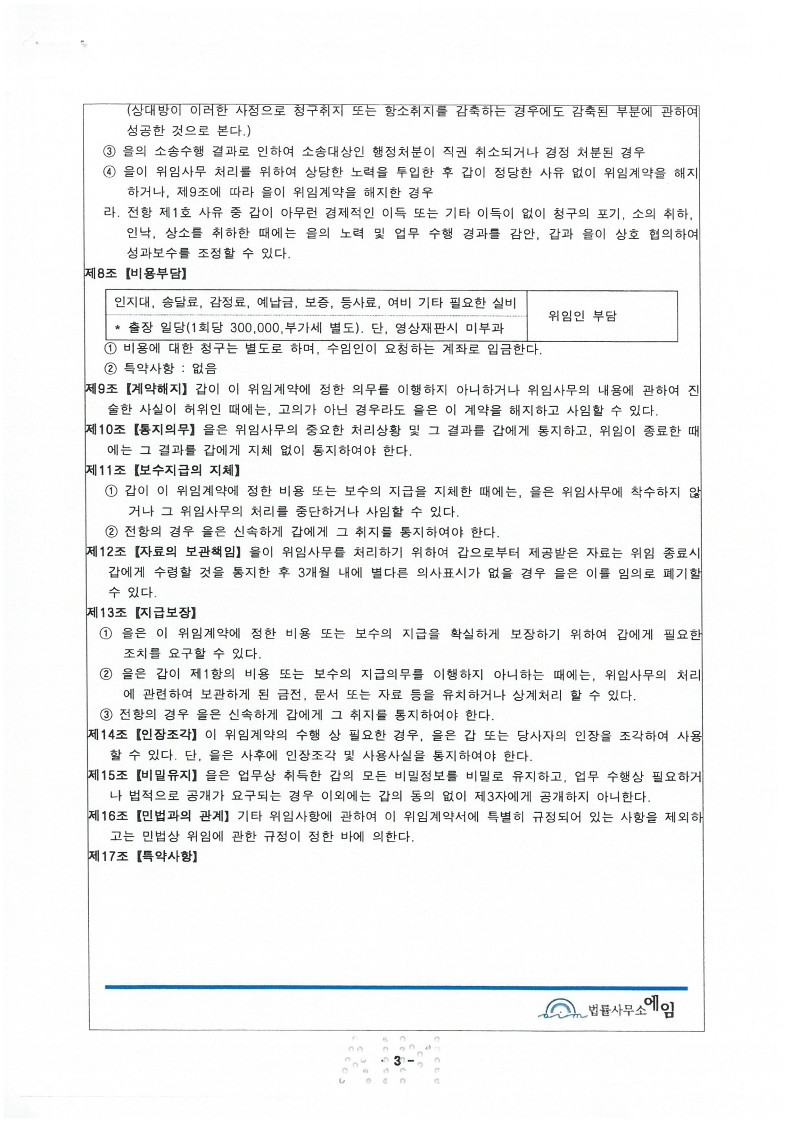 법률사무소에임 이미지