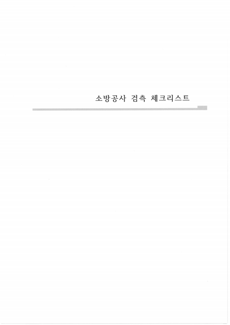 (주)수신엔지니어링 이미지
