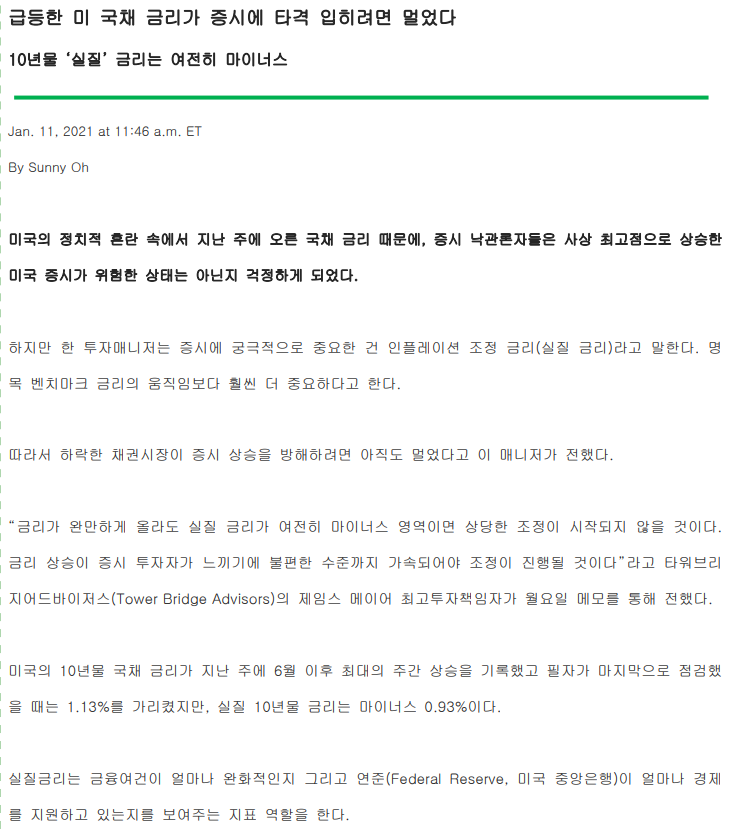 급등한 미 국채 금리가 증시에 타격 입히려면 멀었다 - 정보 - 뉴스 & 보고서 - 주식 장인 급등한 미 국채 금리가 증시에 타격 입히려면 멀었다