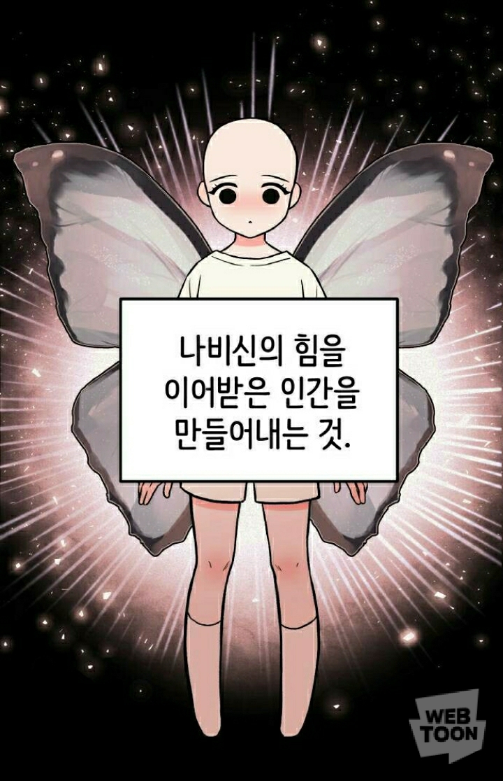 [피와나비] 저는 피가 나면 안 되는 사람이에요. 왜냐하면 다른 사람들과 많이 다르거든요. 저는 무엇일까요? | 인스티즈