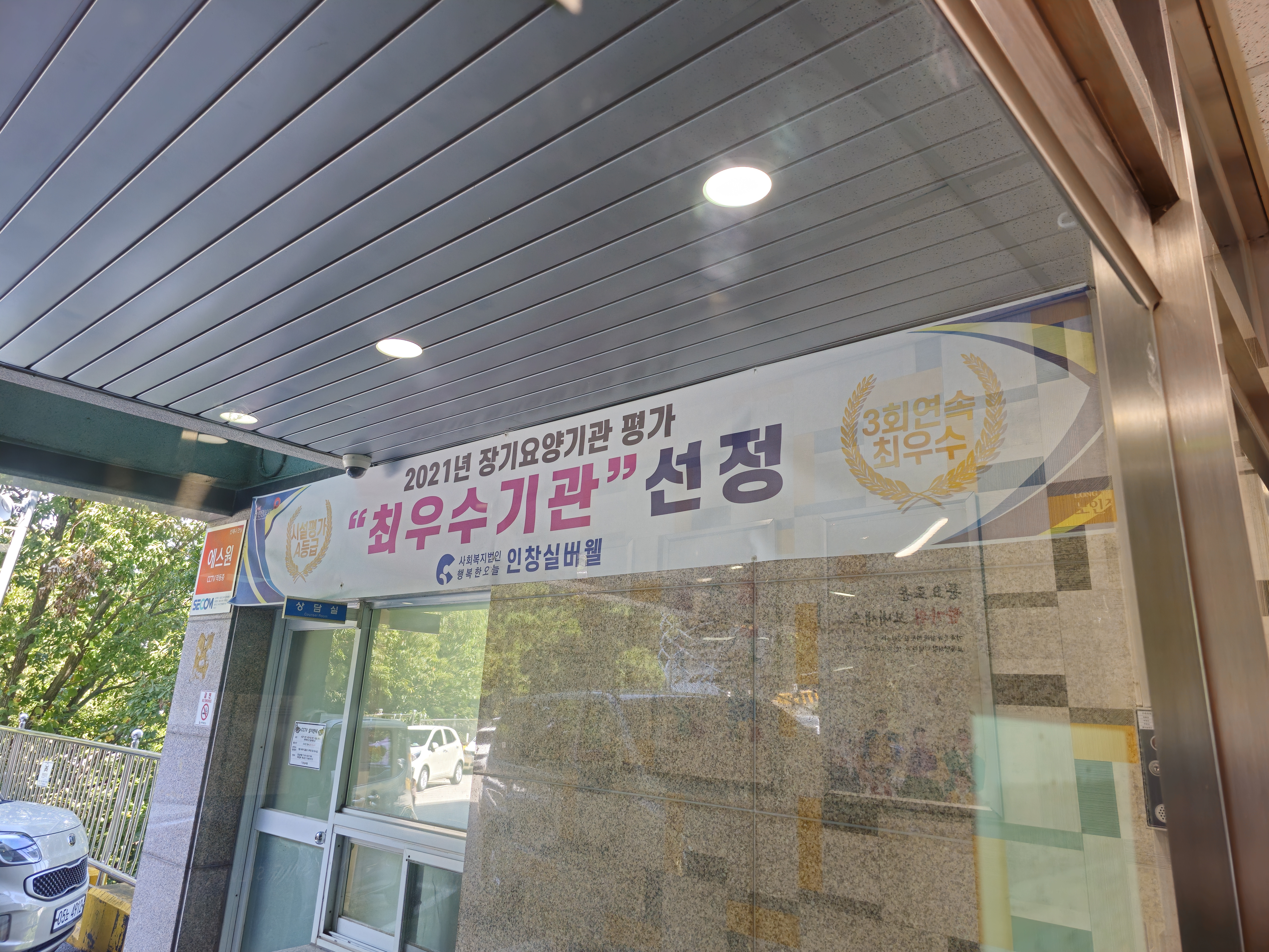 인창실버웰 이미지