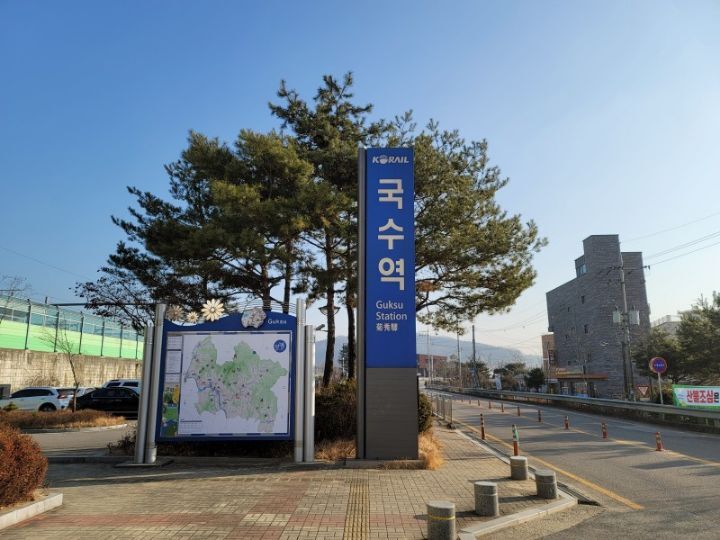 국수역 이미지
