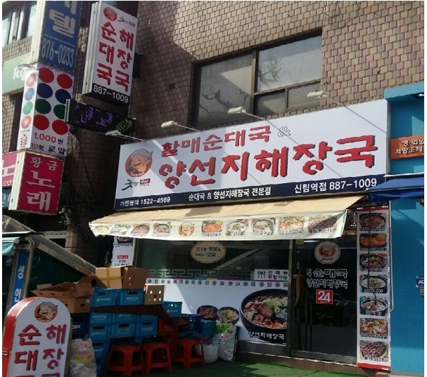 할매순대국 이미지
