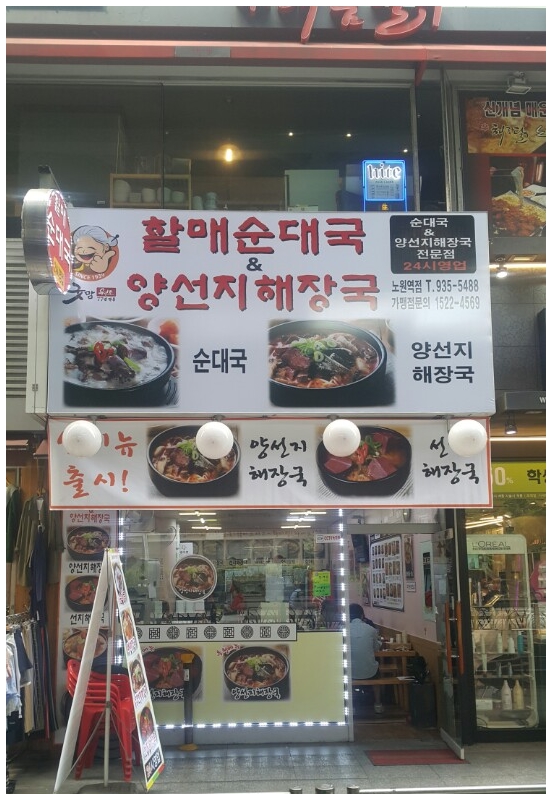 할매순대 이미지