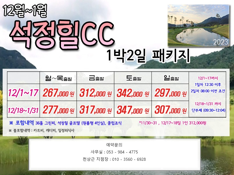 석정골프여행 이미지