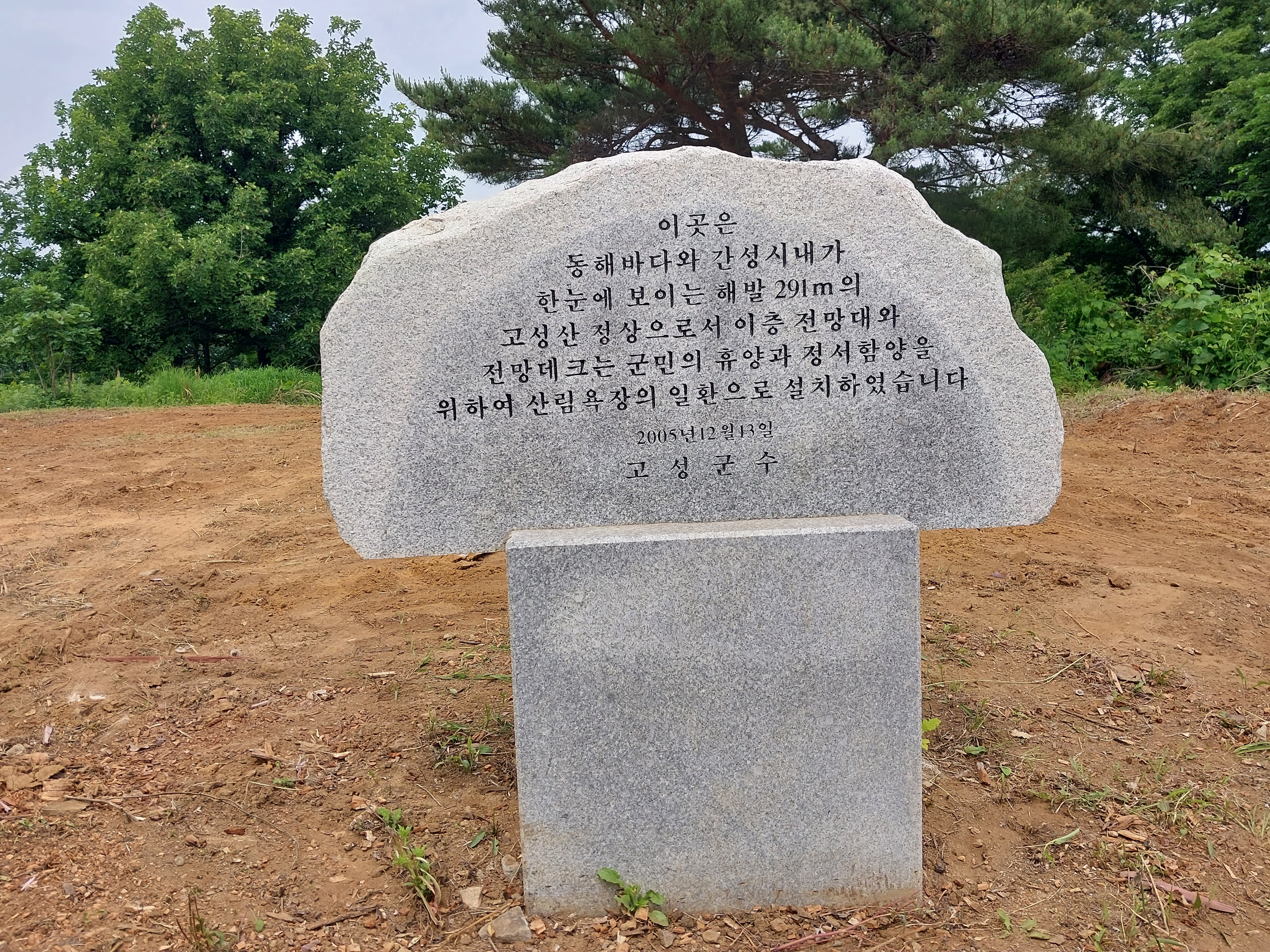 고성산 정상 전망대 이미지
