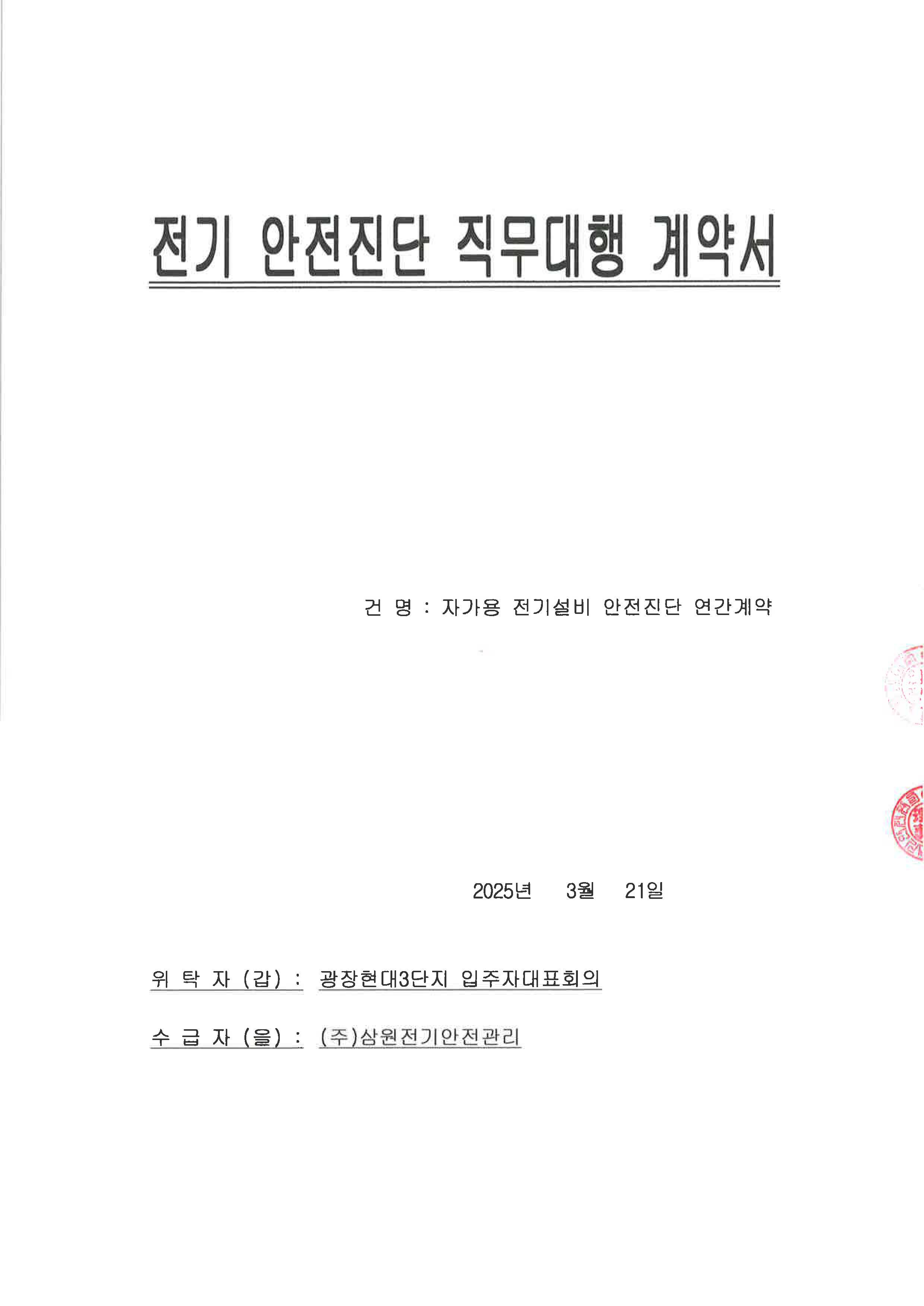 삼원전기안전관리 이미지