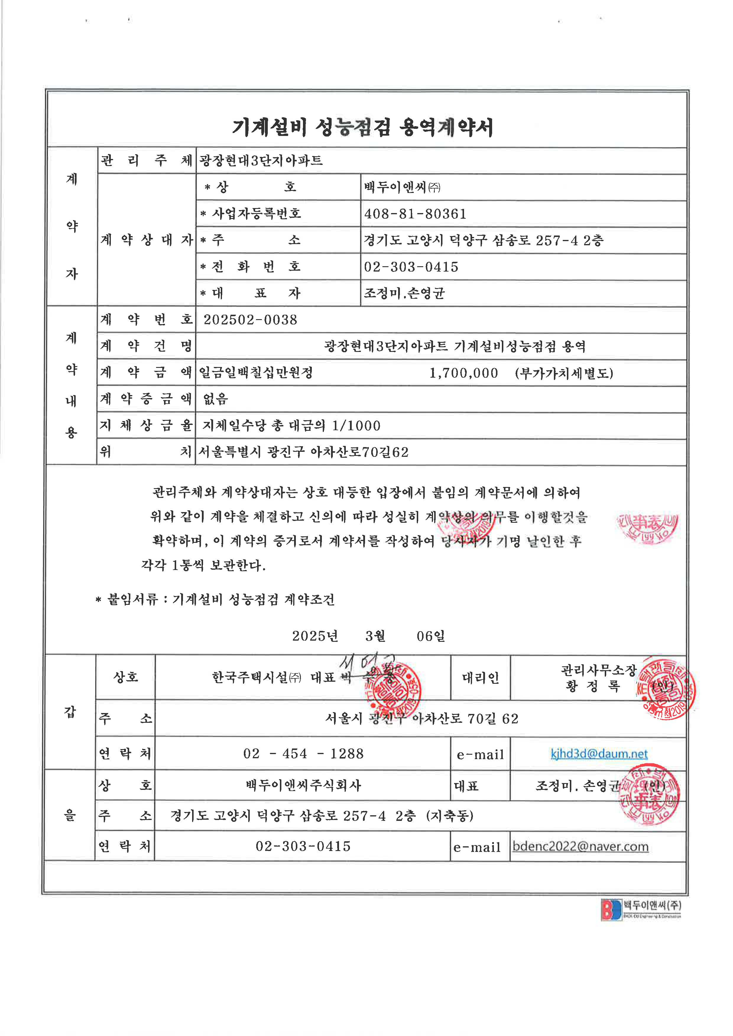 백두설비 이미지