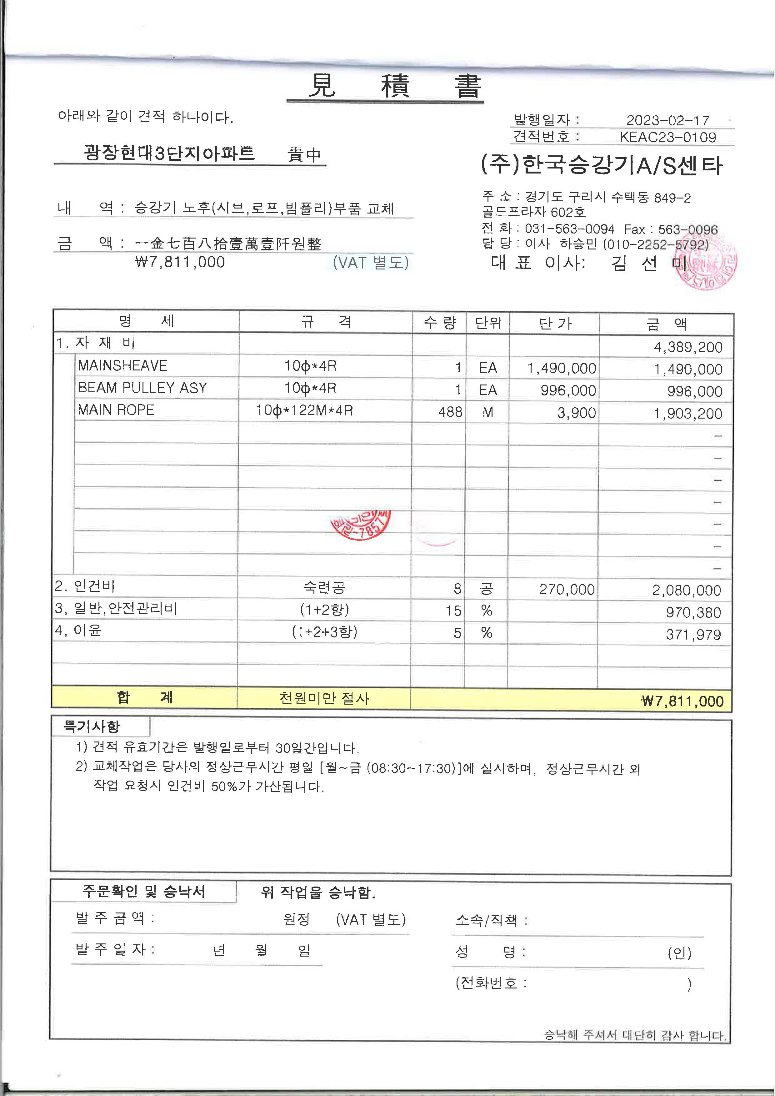 (주)한국승강기 이미지
