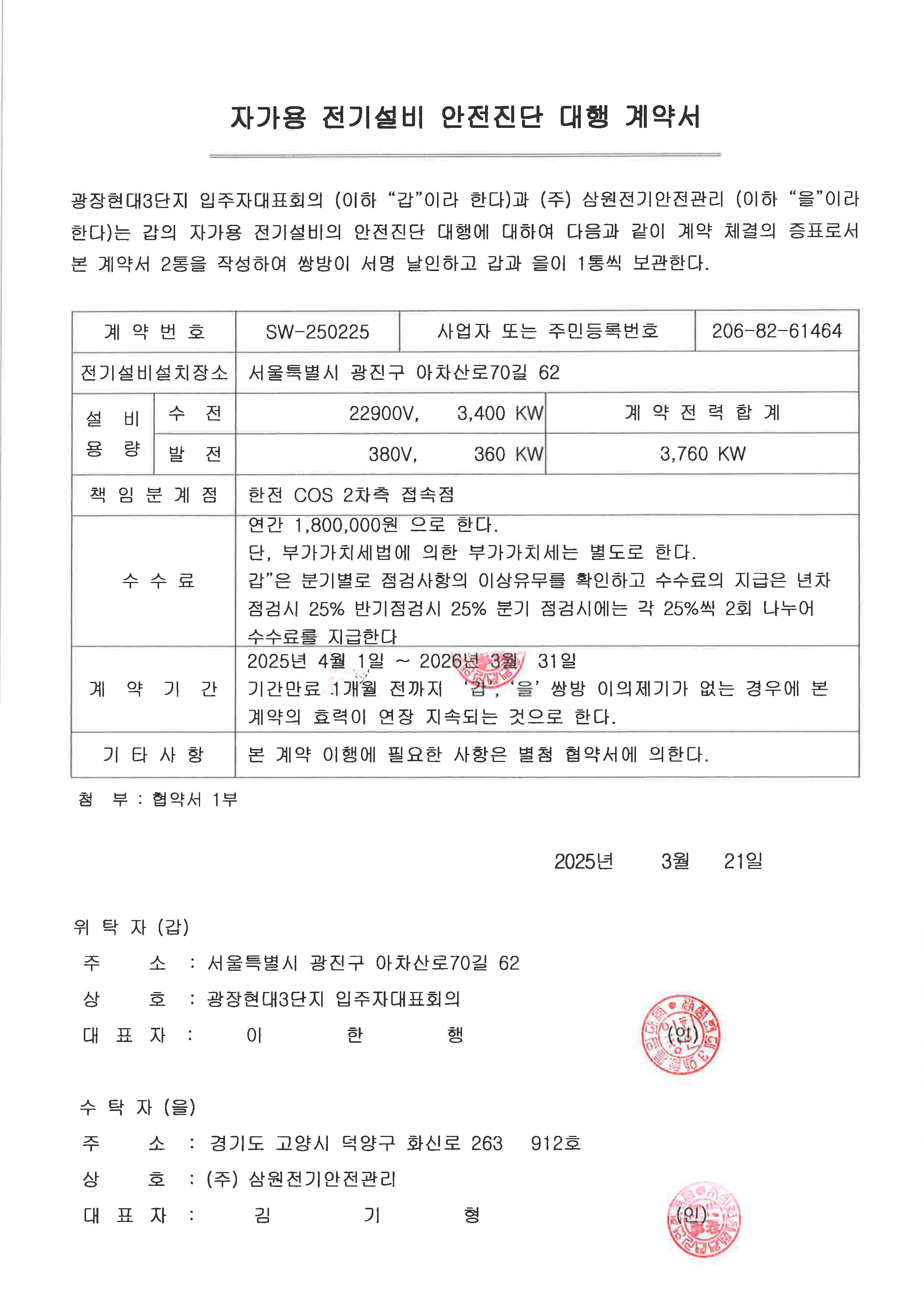 삼원전기안전관리 이미지