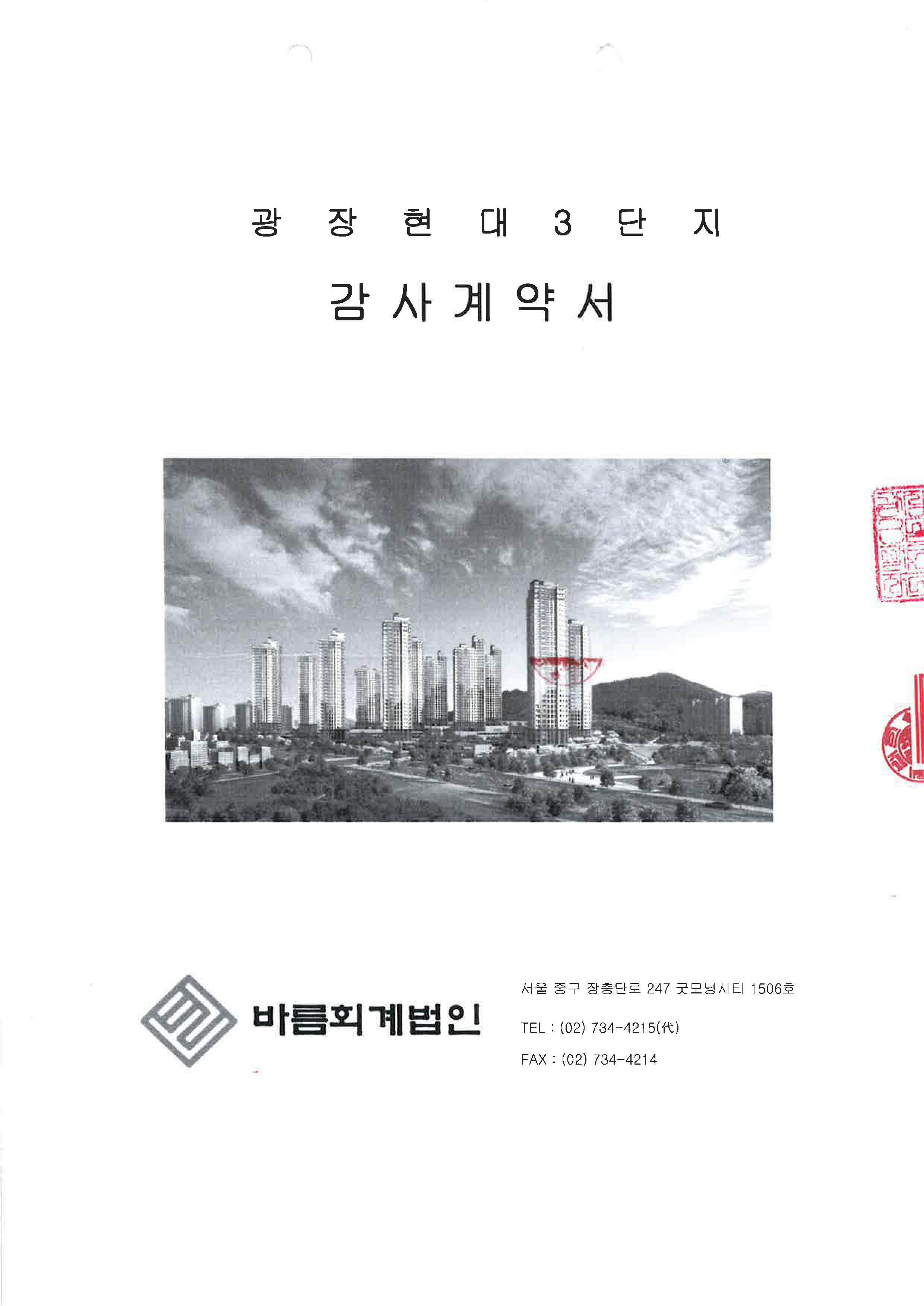 바름회계법인 이미지