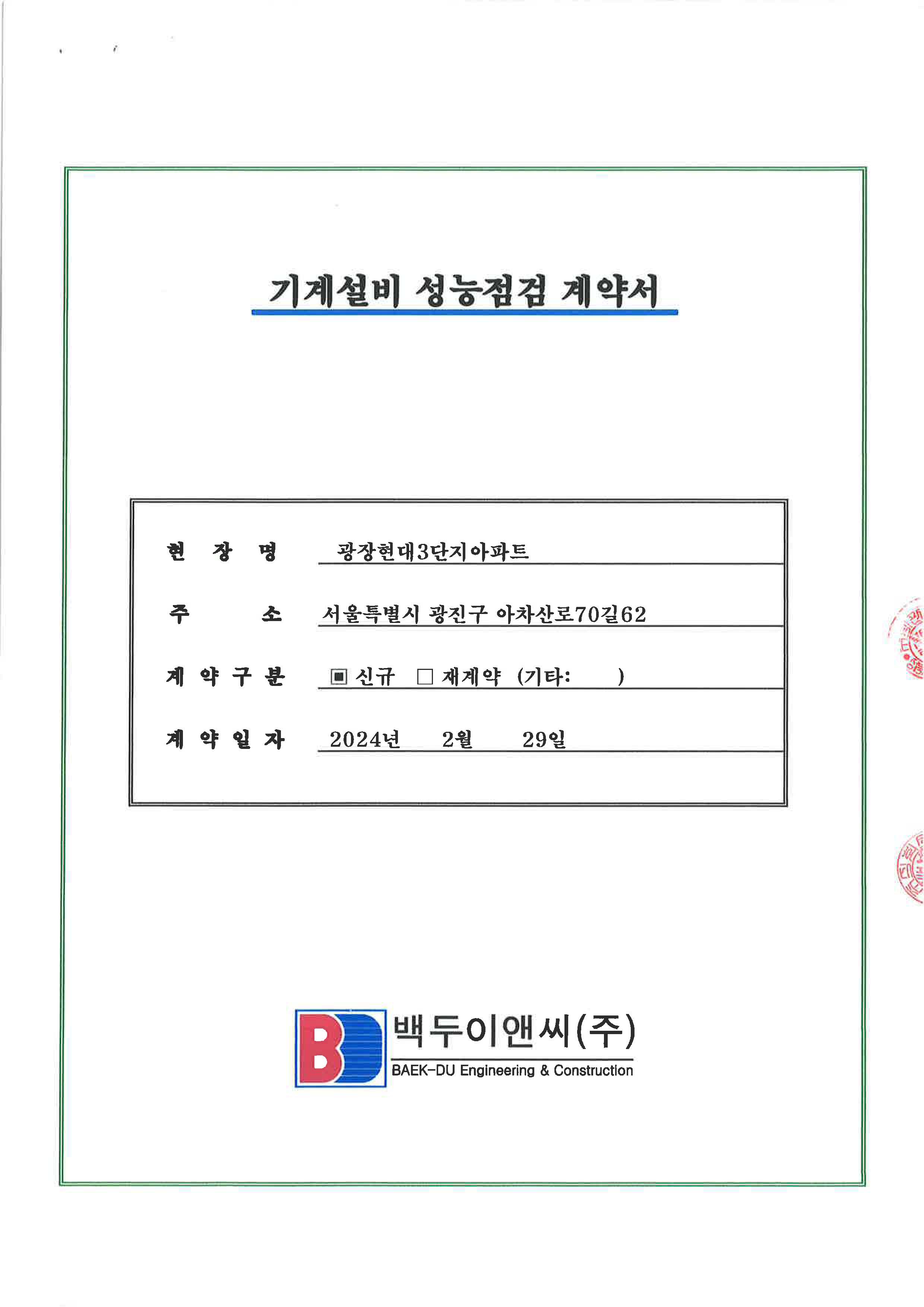 백두설비 이미지
