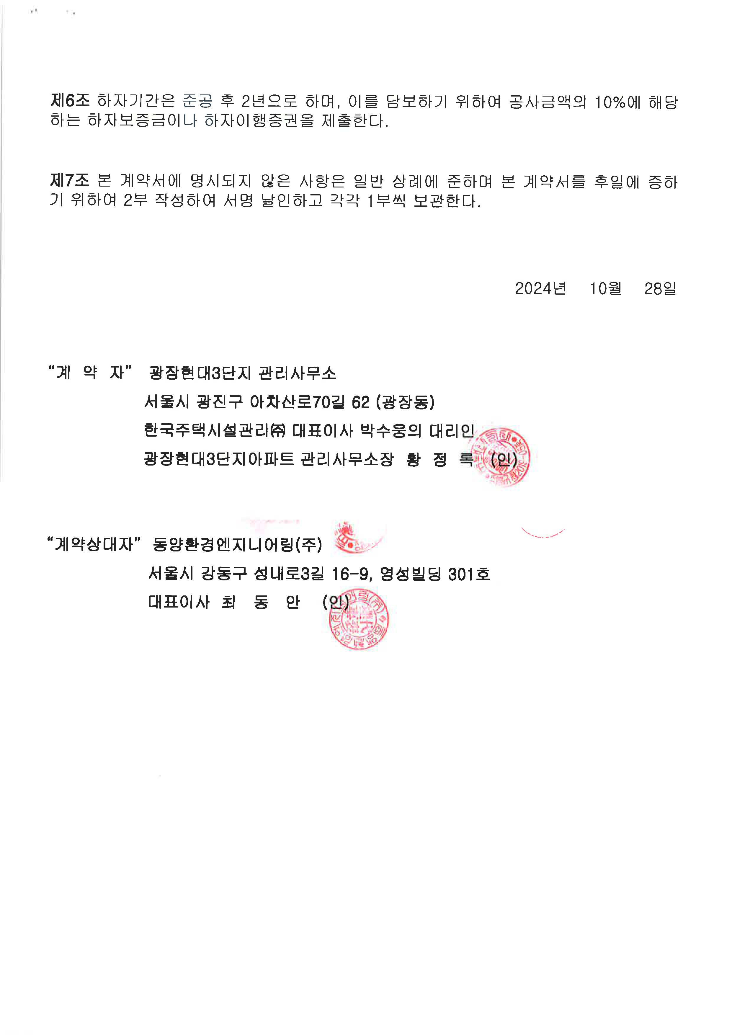 (주)동양환경 이미지
