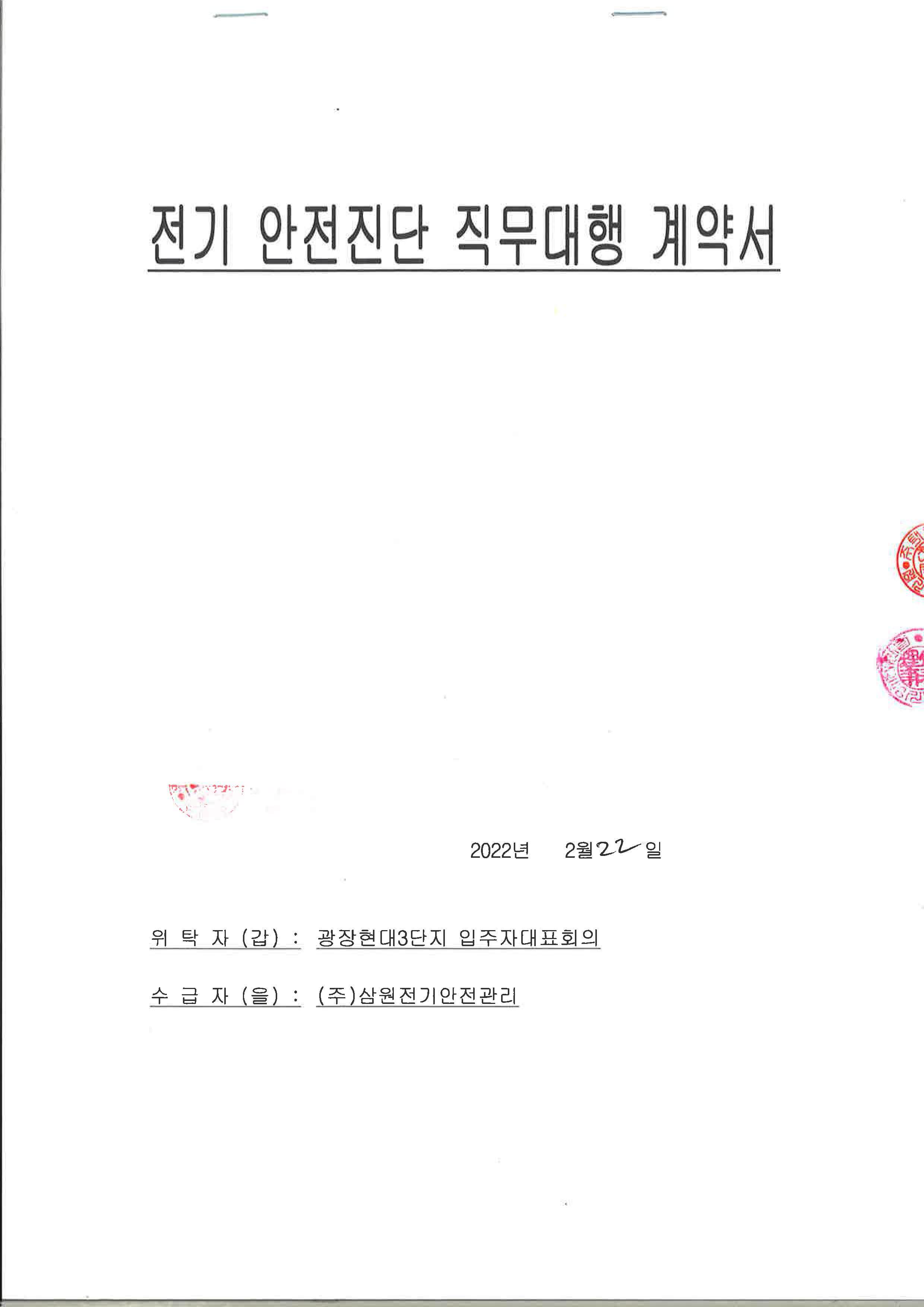삼원전기안전관리 이미지