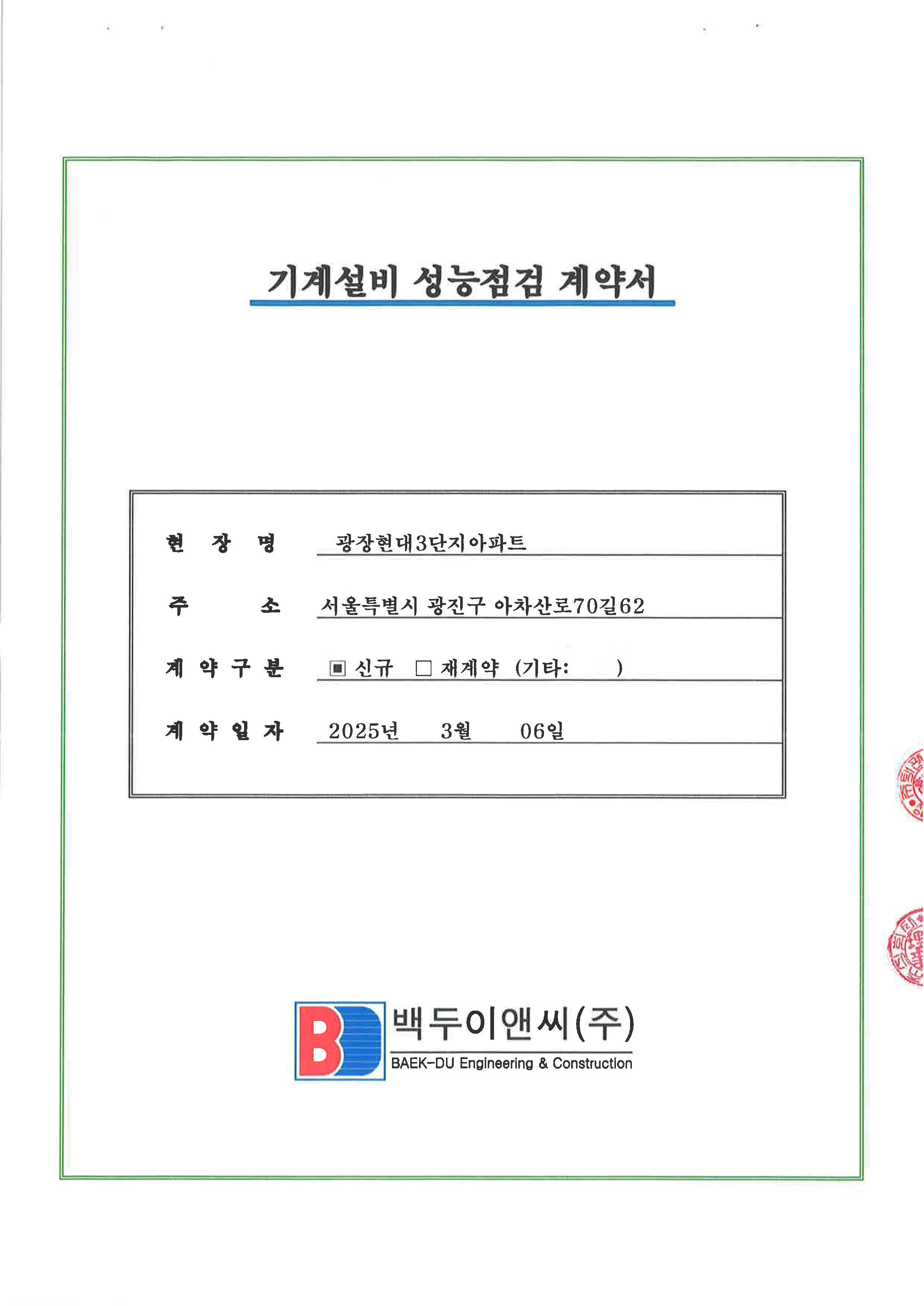 백두설비 이미지