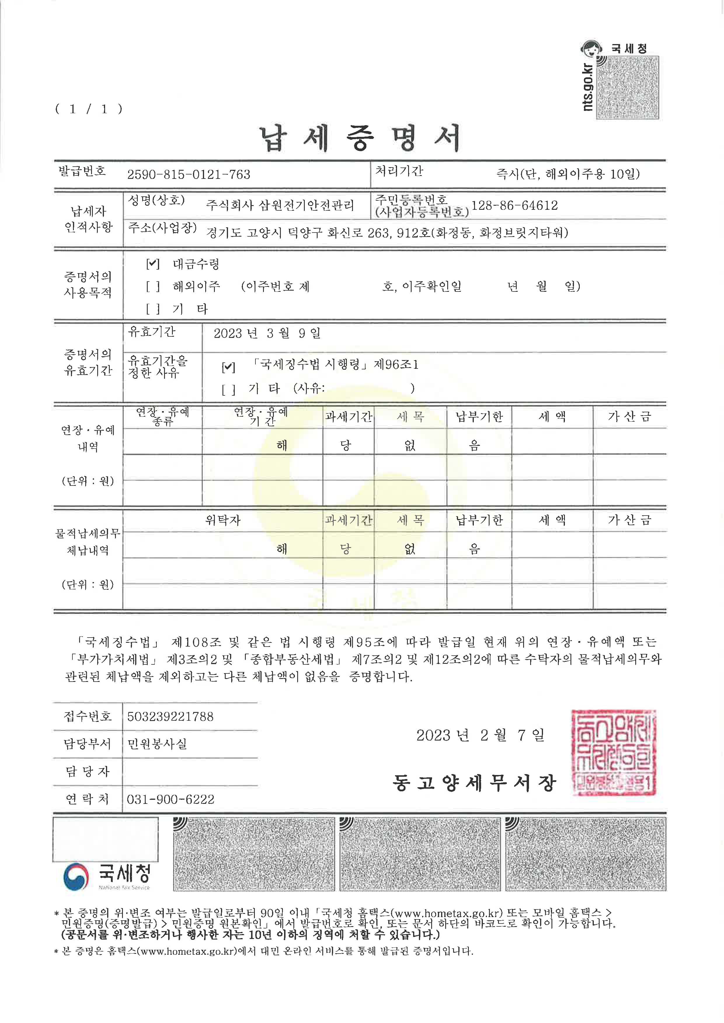 삼원전기 이미지