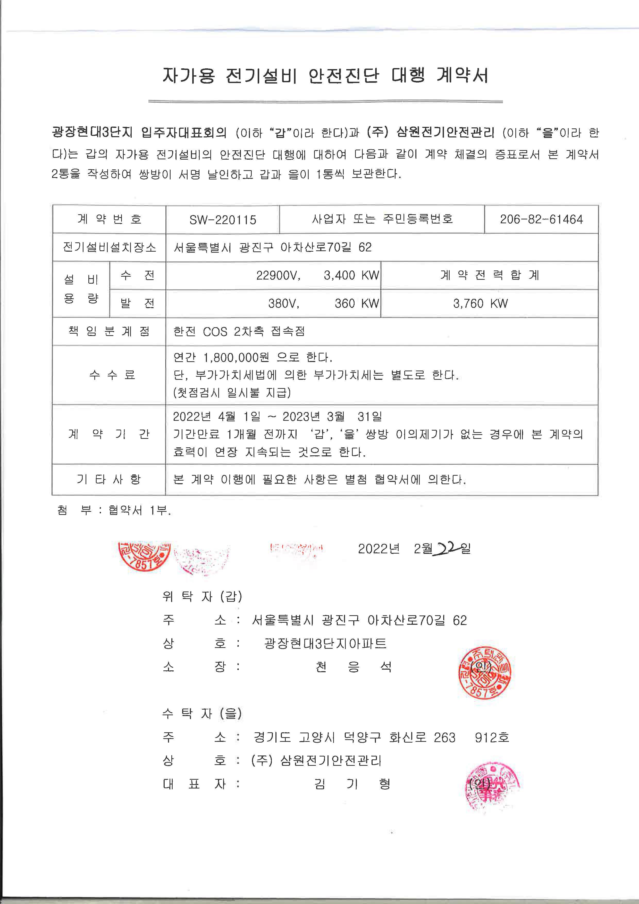 삼원전기안전관리 이미지