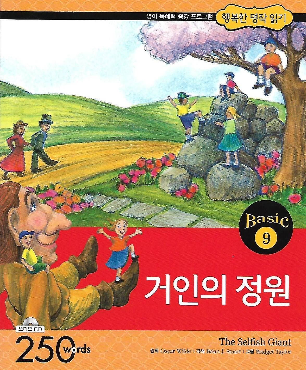 거인의정원 이미지