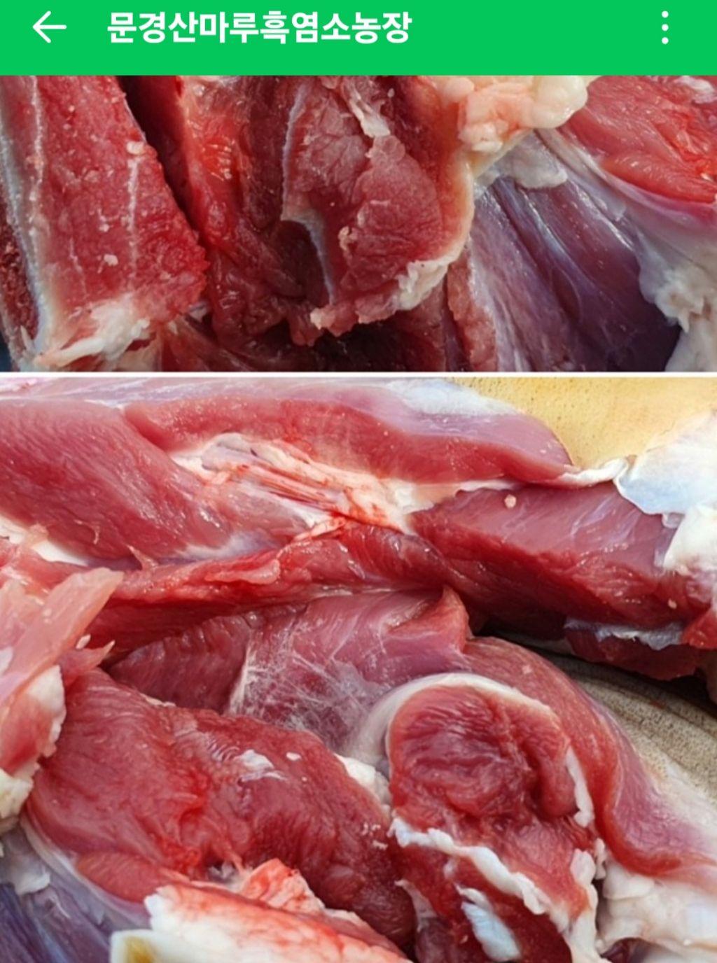 산마루흑염소 이미지