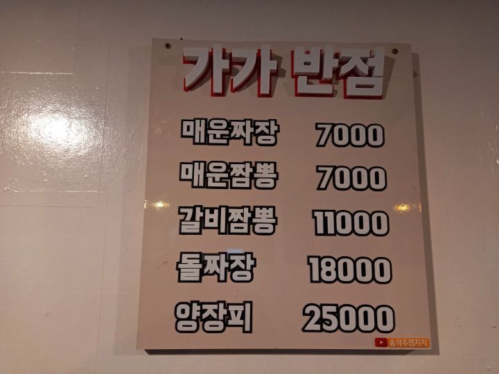 가가반점 이미지