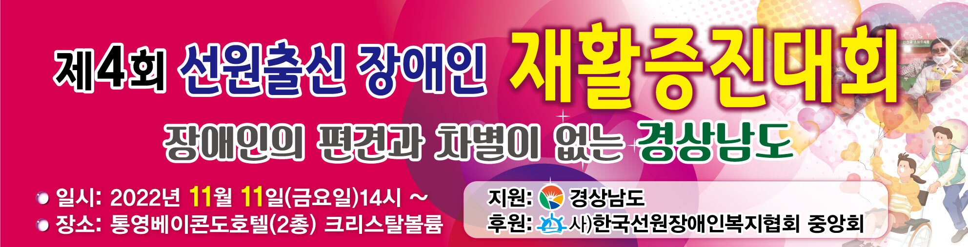 (사)한국선원장애인복지협회 경상남도협회 이미지