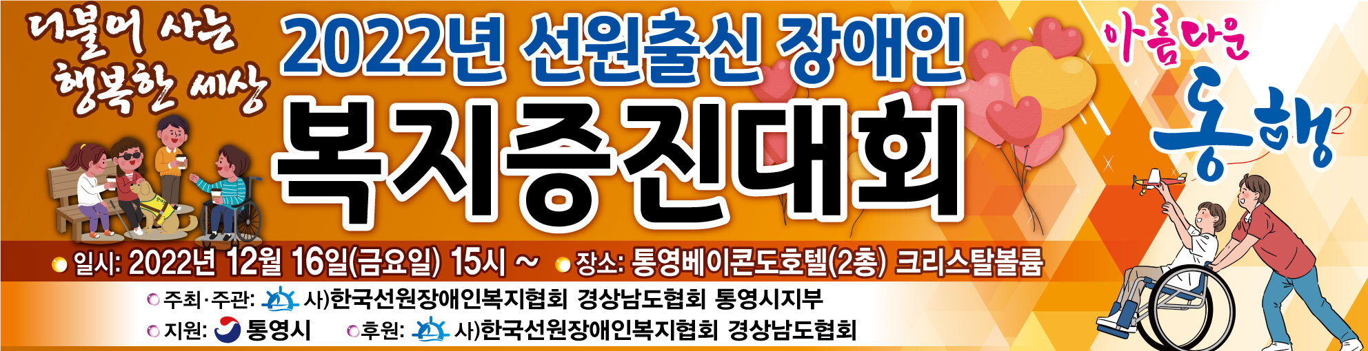 (사)한국선원장애인복지협회 경상남도협회 이미지