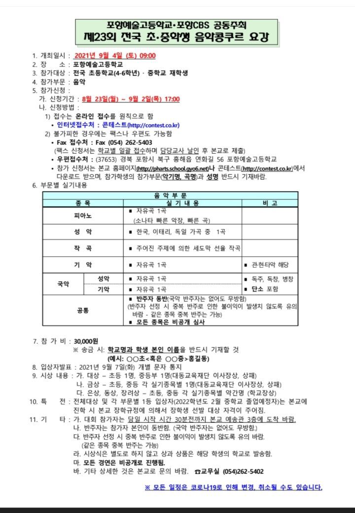 포항예술고등학교 이미지