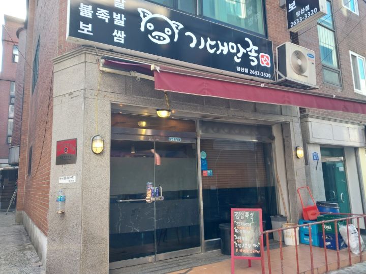 만냥식당 이미지