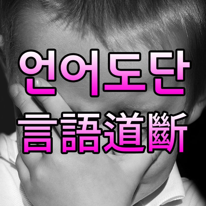 나라의 주인이 국민이라면서 허구한날, 길거리에서 아우성을... 국민이라면서 허구한날, 길거리에서 아우성을 치노라니, 세상에 이런... 
