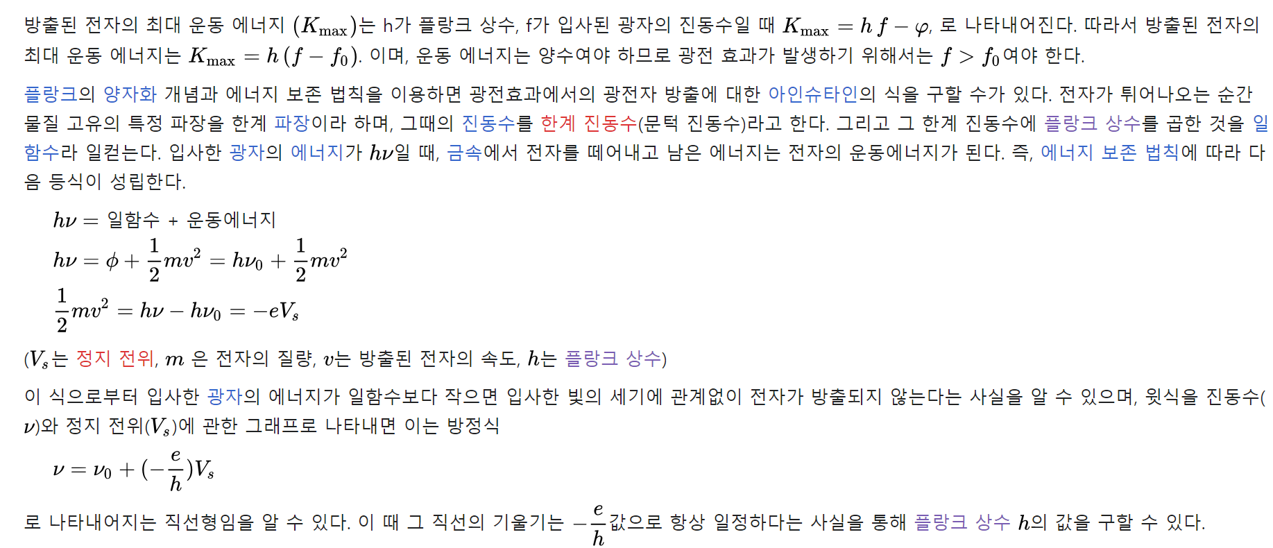 광전 효과와 고전 물리학의 한계 - 물리 - 한류 아카데미