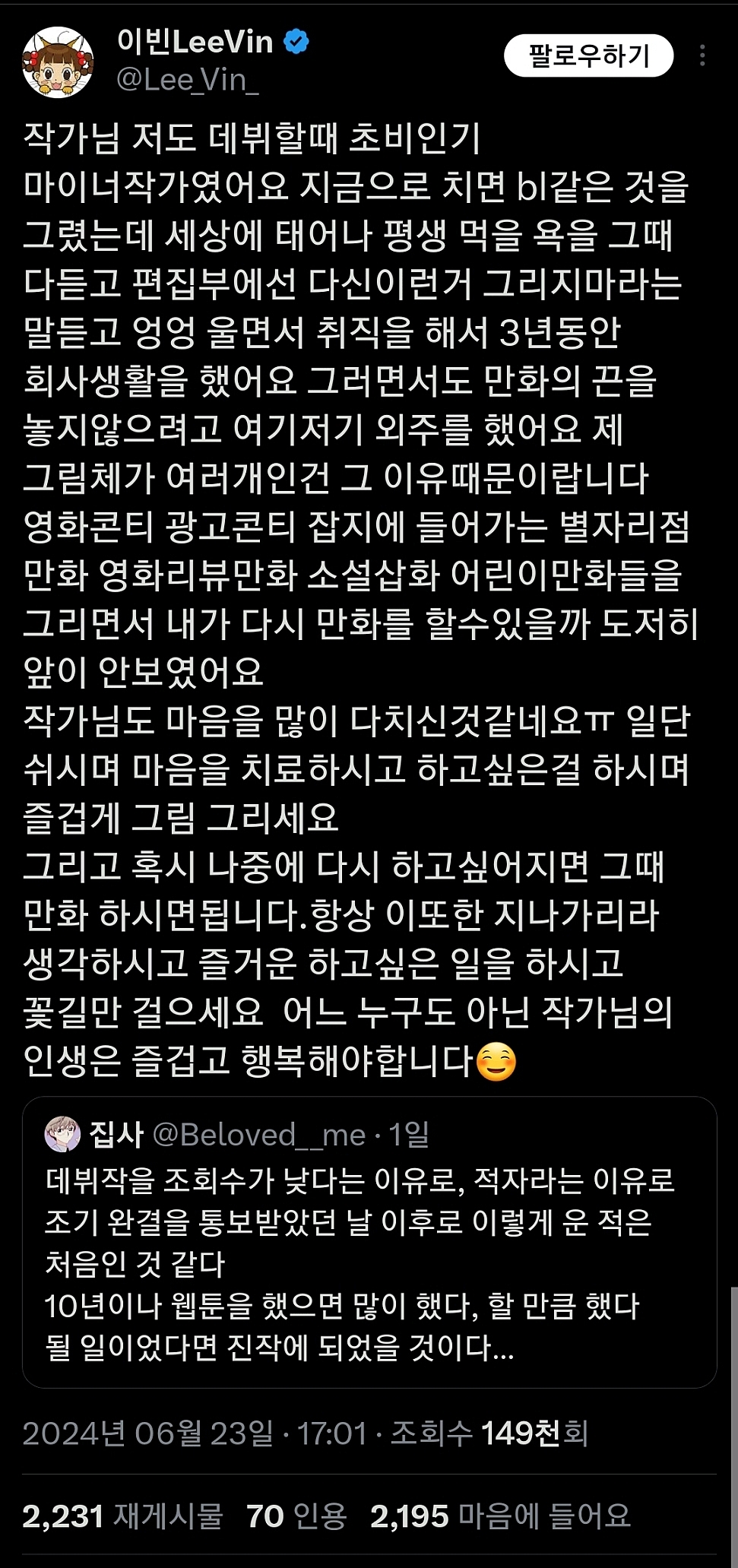 데뷔작을 조회수가 낮다는 이유로, 적자라는 이유로 조기 완결을 통보받았던 날 이후로 이렇게 운 적은 처음인 것 같다.twt | 인스티즈