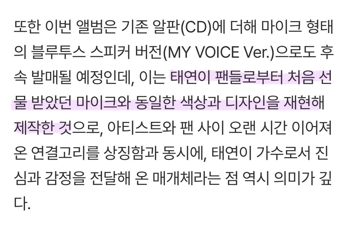 팬들이 선물해 준 마이크 모양으로 앨범 낸 태연.jpg | 인스티즈