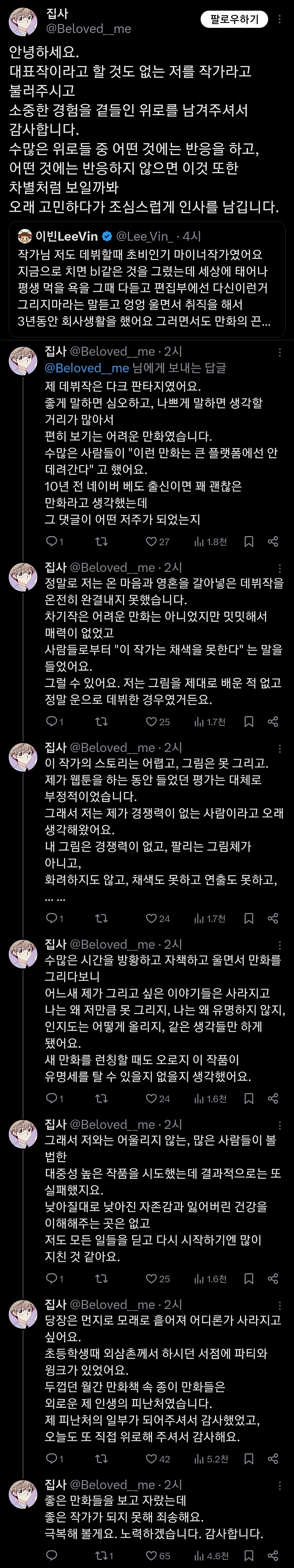 데뷔작을 조회수가 낮다는 이유로, 적자라는 이유로 조기 완결을 통보받았던 날 이후로 이렇게 운 적은 처음인 것 같다.twt | 인스티즈
