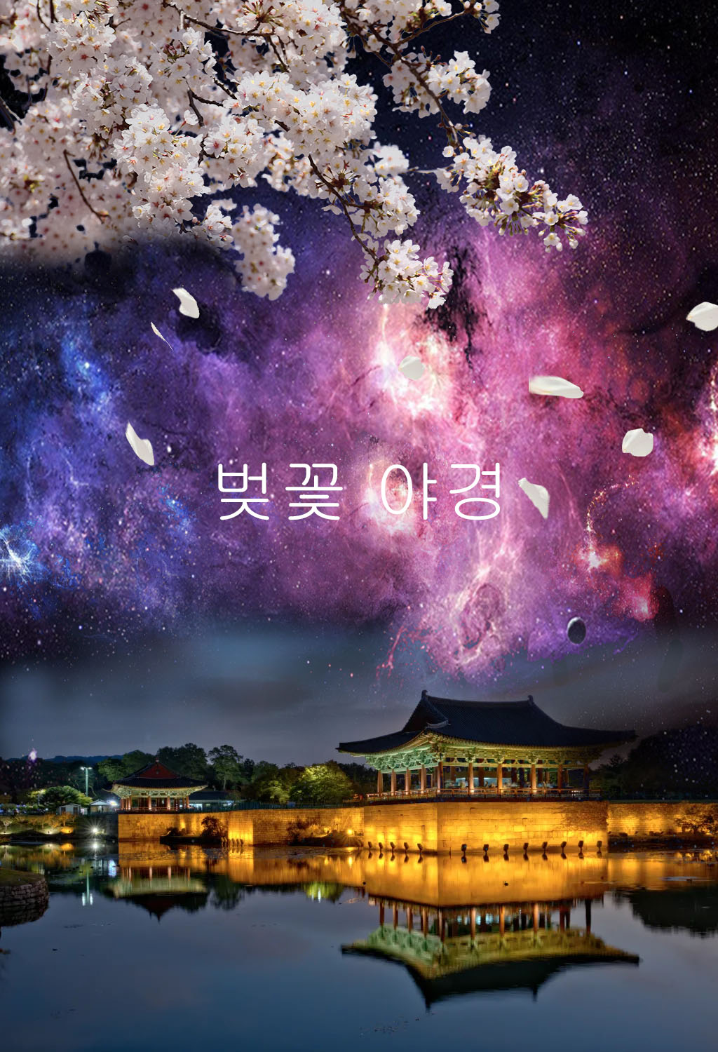 서동화로 이미지