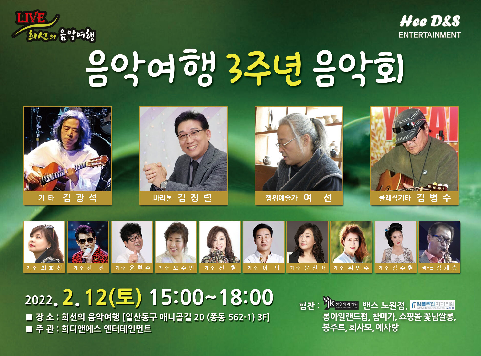 희선의음악여행 이미지