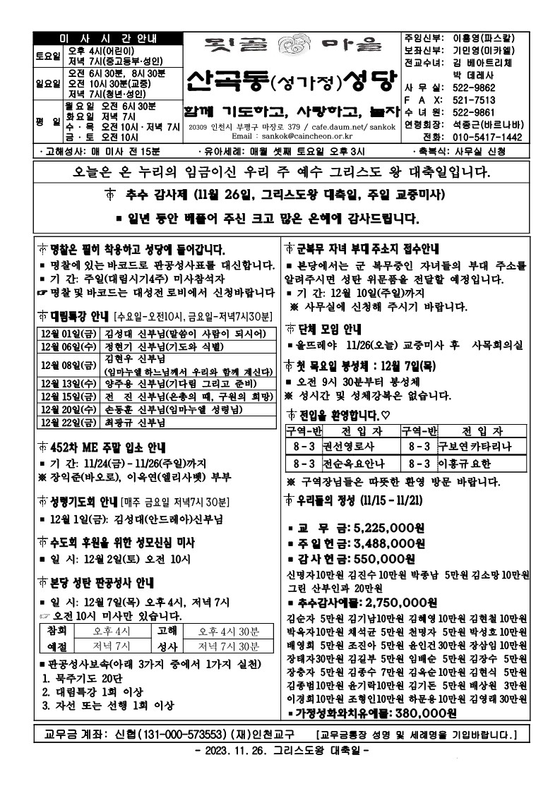 11 - 26 온누리의 임금이신 우리 주 예수 그리스도왕 대축일 (성서주간) - 주 보 - 산곡동(성가정) 성당 11 - 26 온누리의 임금이신 우리 주 예수... 