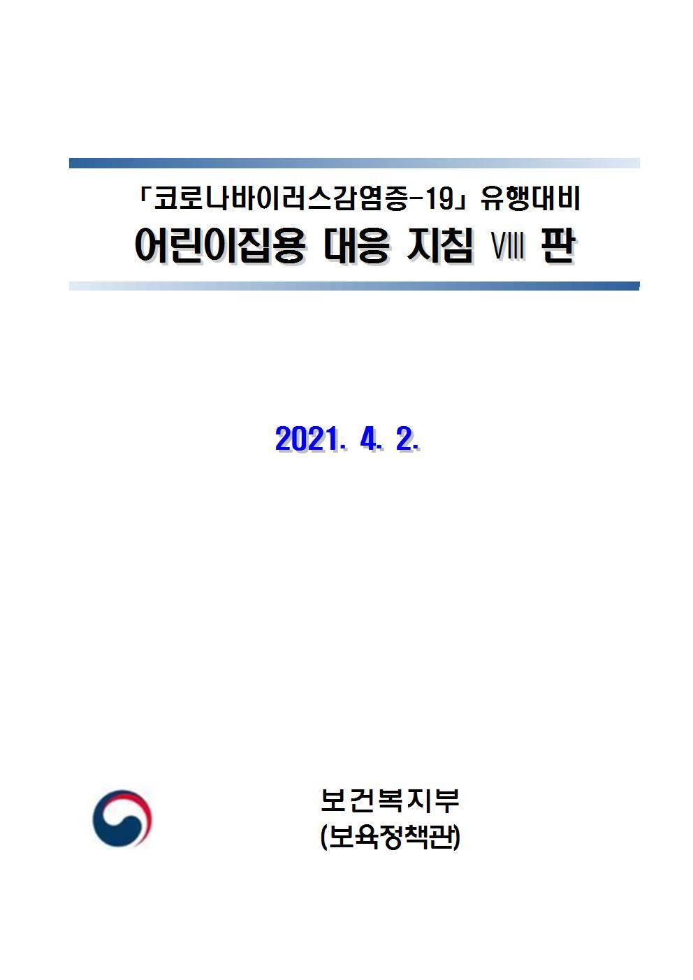 늘푸른어린이집 이미지