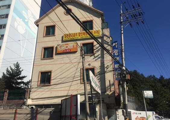 서광골프 이미지