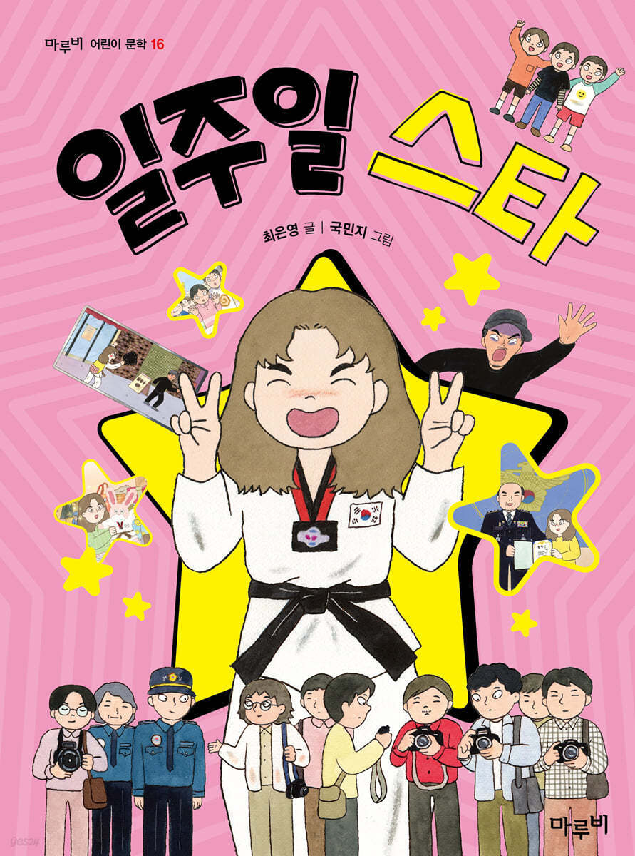 태권스타 이미지