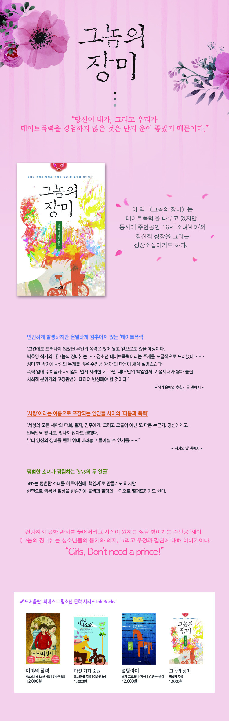 그놈의 장미] 박효명 선생님의 신간이 나왔습니다. - 회원 신간 안내 - 어린이청소년책작가연대