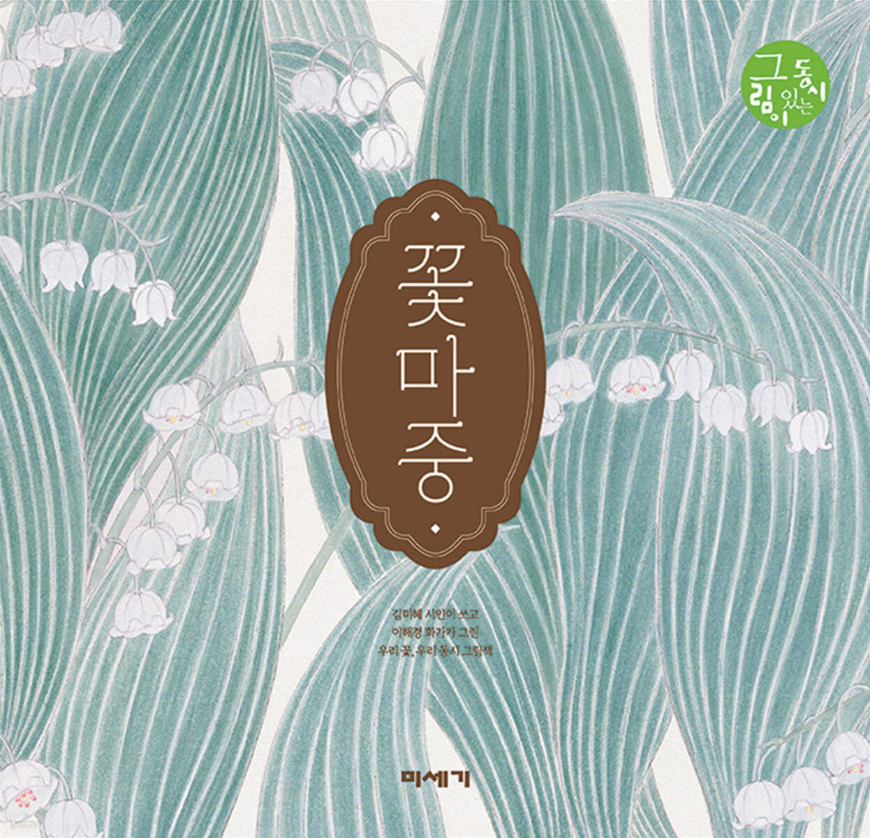 꽃마중 이미지